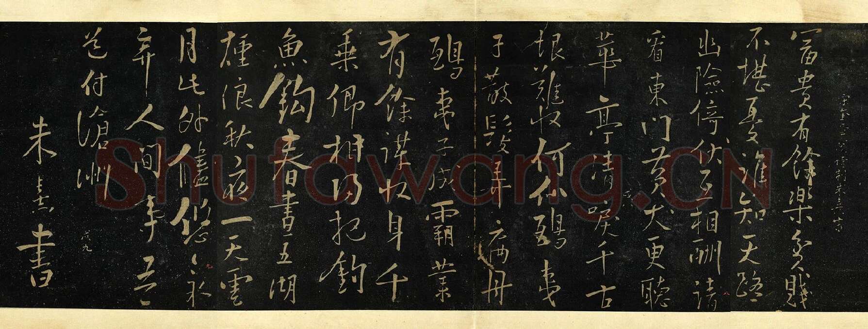 朱熹行书《水调歌头帖》法帖墨拓
