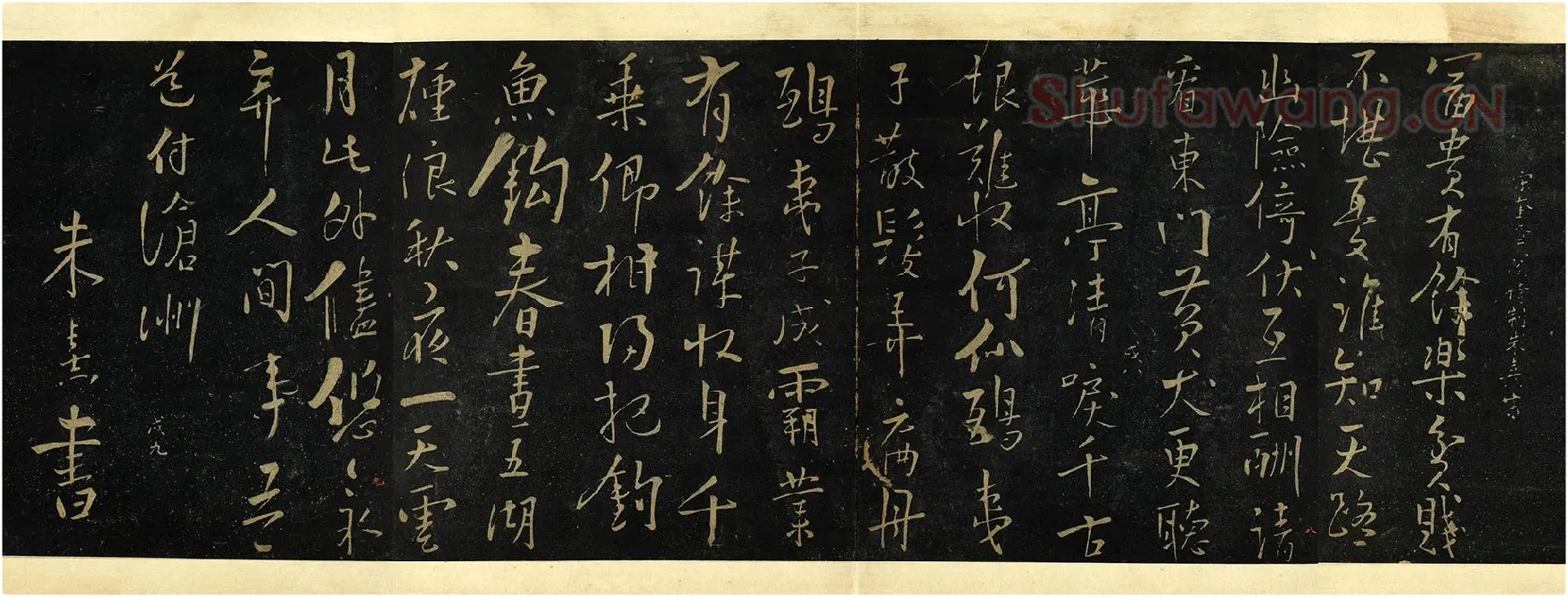 朱熹行书《水调歌头帖》法帖墨拓