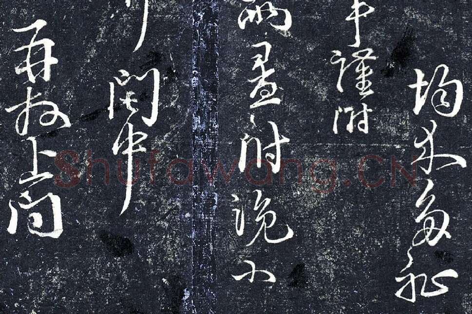 朱熹行草书《德门庆聚帖》局部 (3)