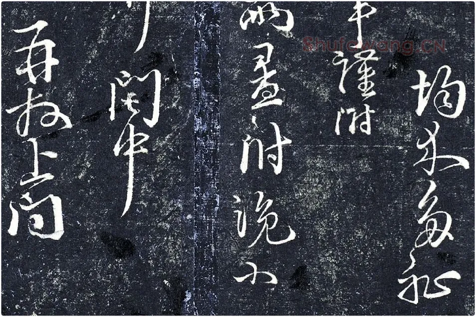 朱熹行草书《德门庆聚帖》局部 (3)