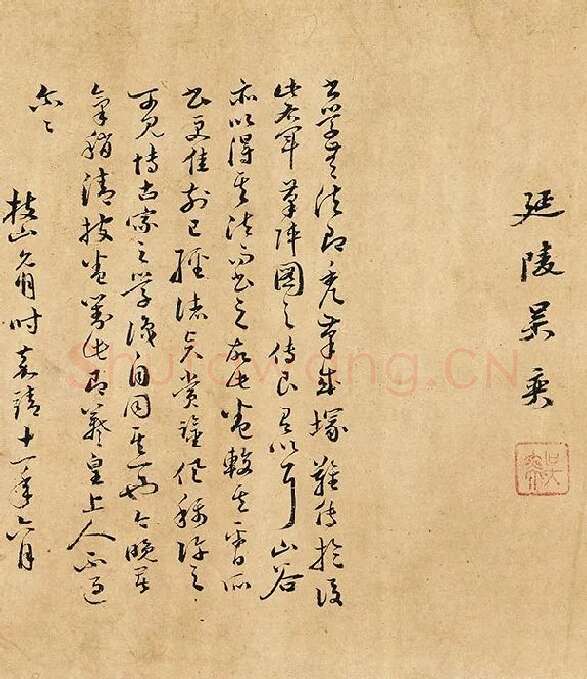 黄庭坚行楷书《书王羲之笔阵图说》_03