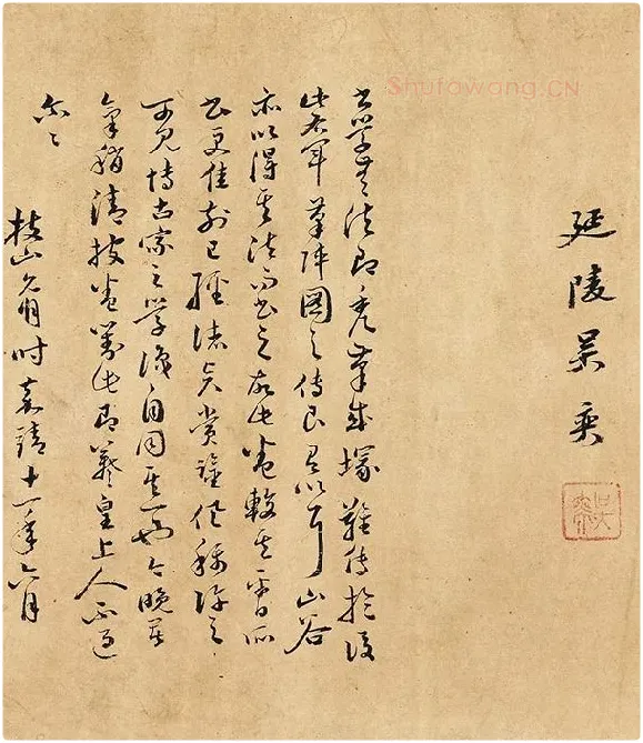 黄庭坚行楷书《书王羲之笔阵图说》_03