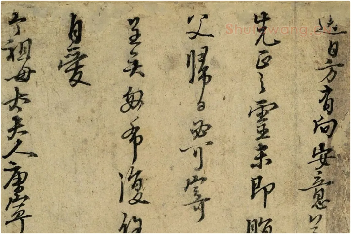 朱熹书尺牍墨迹局部 (2)