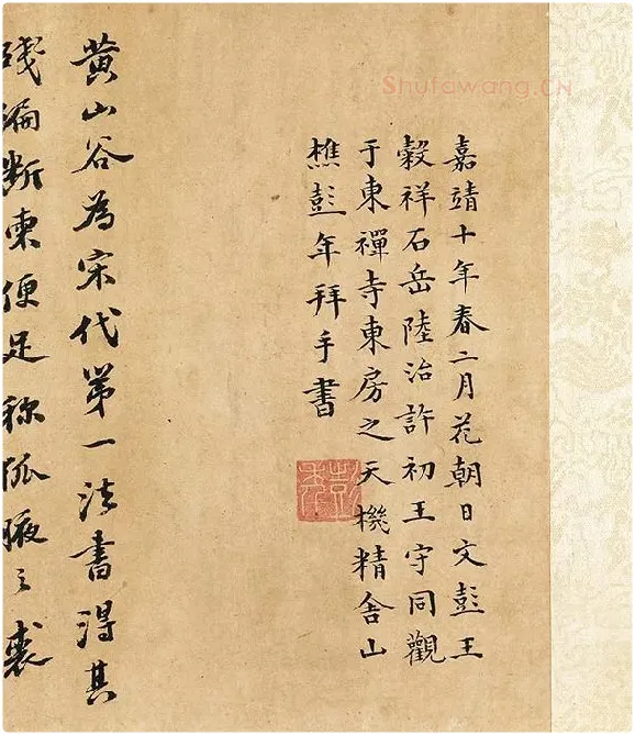 黄庭坚行楷书《书王羲之笔阵图说》_05