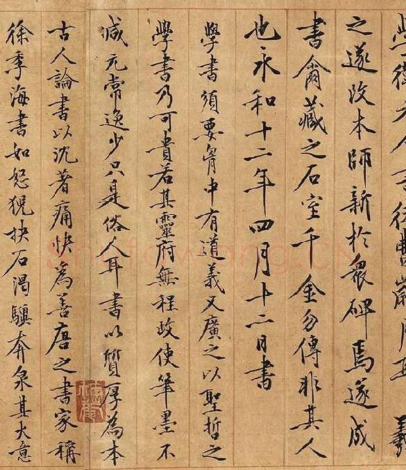 黄庭坚行楷书《书王羲之笔阵图说》_08