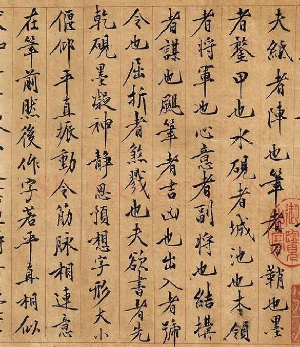 黄庭坚行楷书《书王羲之笔阵图说》_10