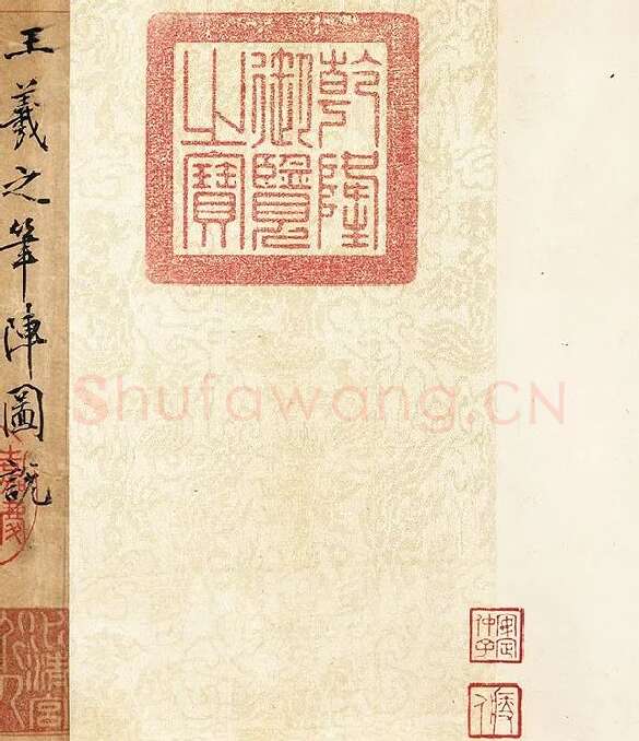黄庭坚行楷书《书王羲之笔阵图说》_11