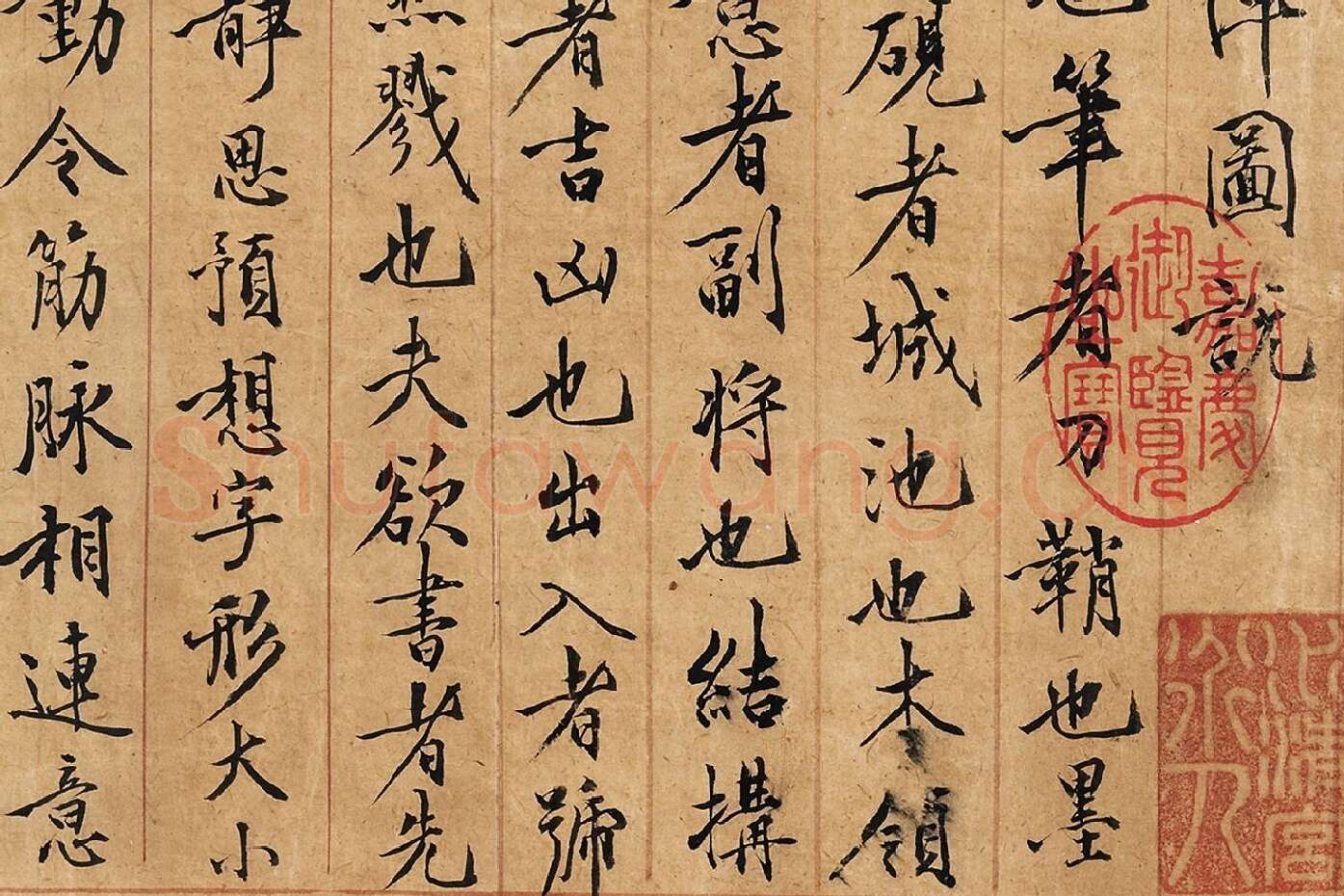 黄庭坚行楷书《书王羲之笔阵图说》局部 (2)