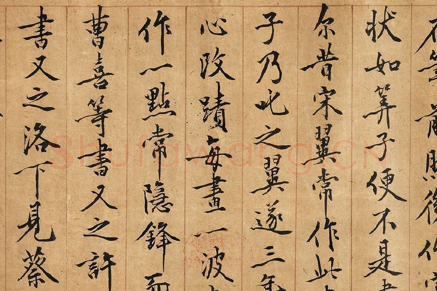 黄庭坚行楷书《书王羲之笔阵图说》局部 (3)