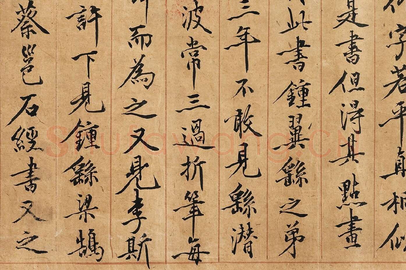 黄庭坚行楷书《书王羲之笔阵图说》局部 (4)