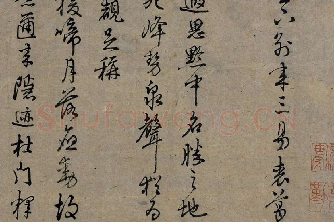 朱熹行草书《致彦脩少府尺牍》局部 (2)