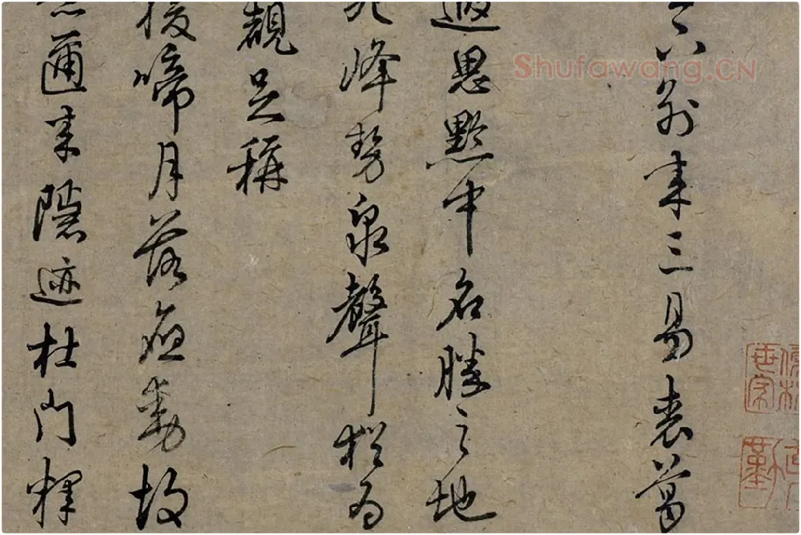 朱熹行草书《致彦脩少府尺牍》局部 (2)