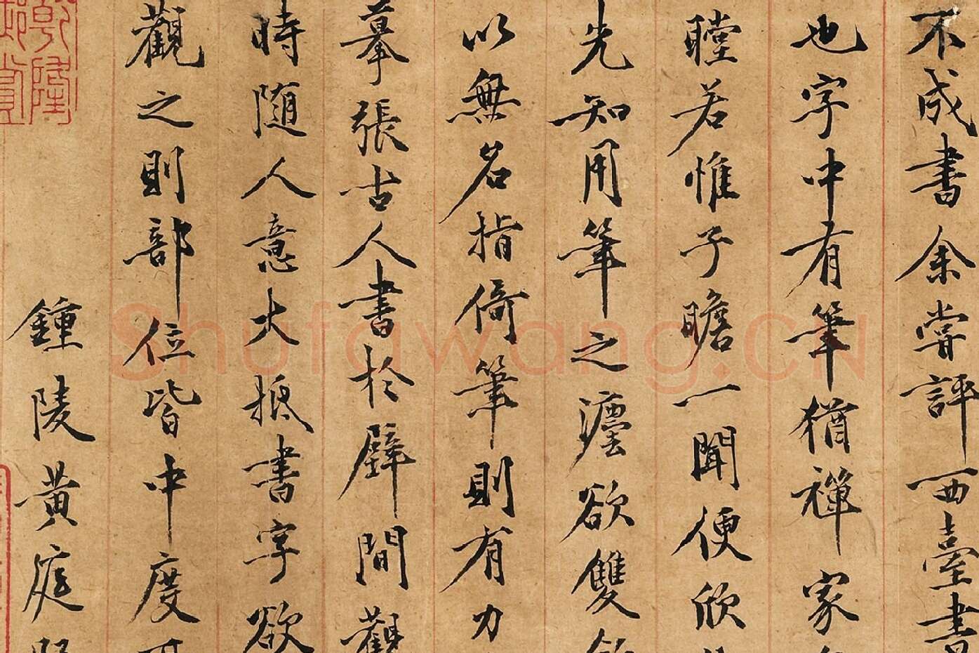 黄庭坚行楷书《书王羲之笔阵图说》局部 (7)