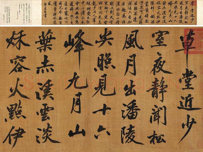 黄庭坚行楷书《五言古诗》卷