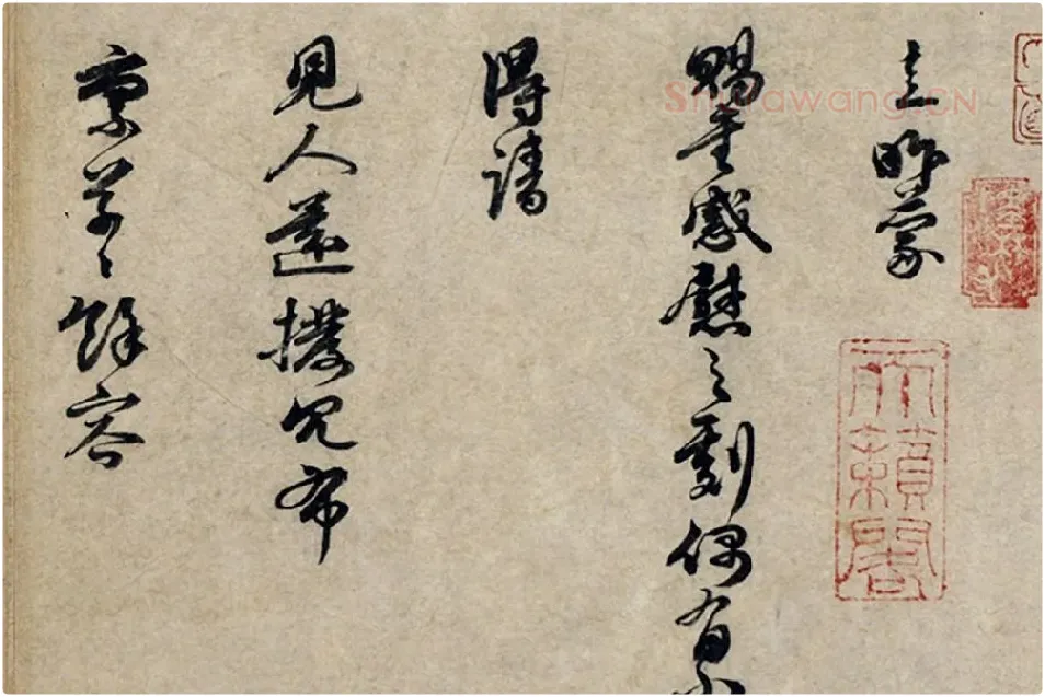 朱熹行书《呈提举中大契丈札子》局部 (1)
