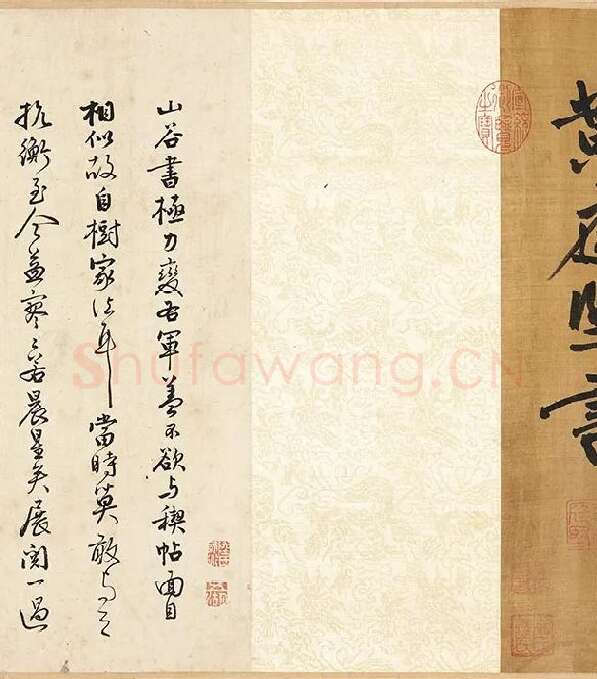 黄庭坚行楷书《五言古诗》_02