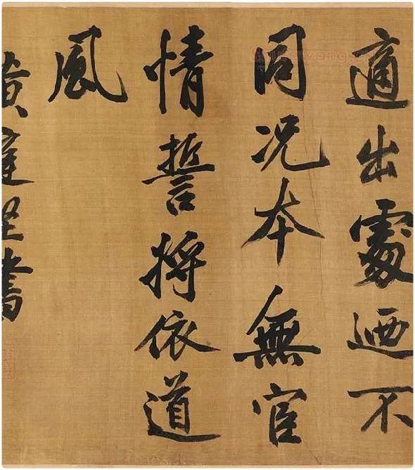 黄庭坚行楷书《五言古诗》_03