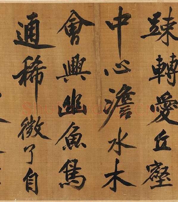 黄庭坚行楷书《五言古诗》_04