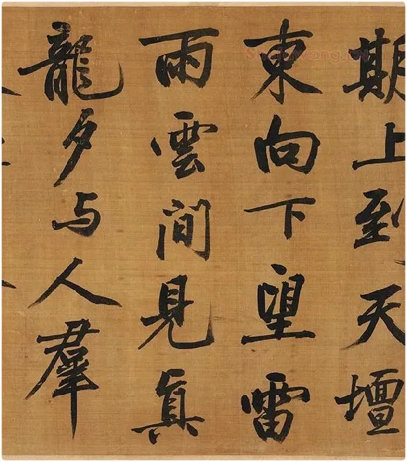 黄庭坚行楷书《五言古诗》_05