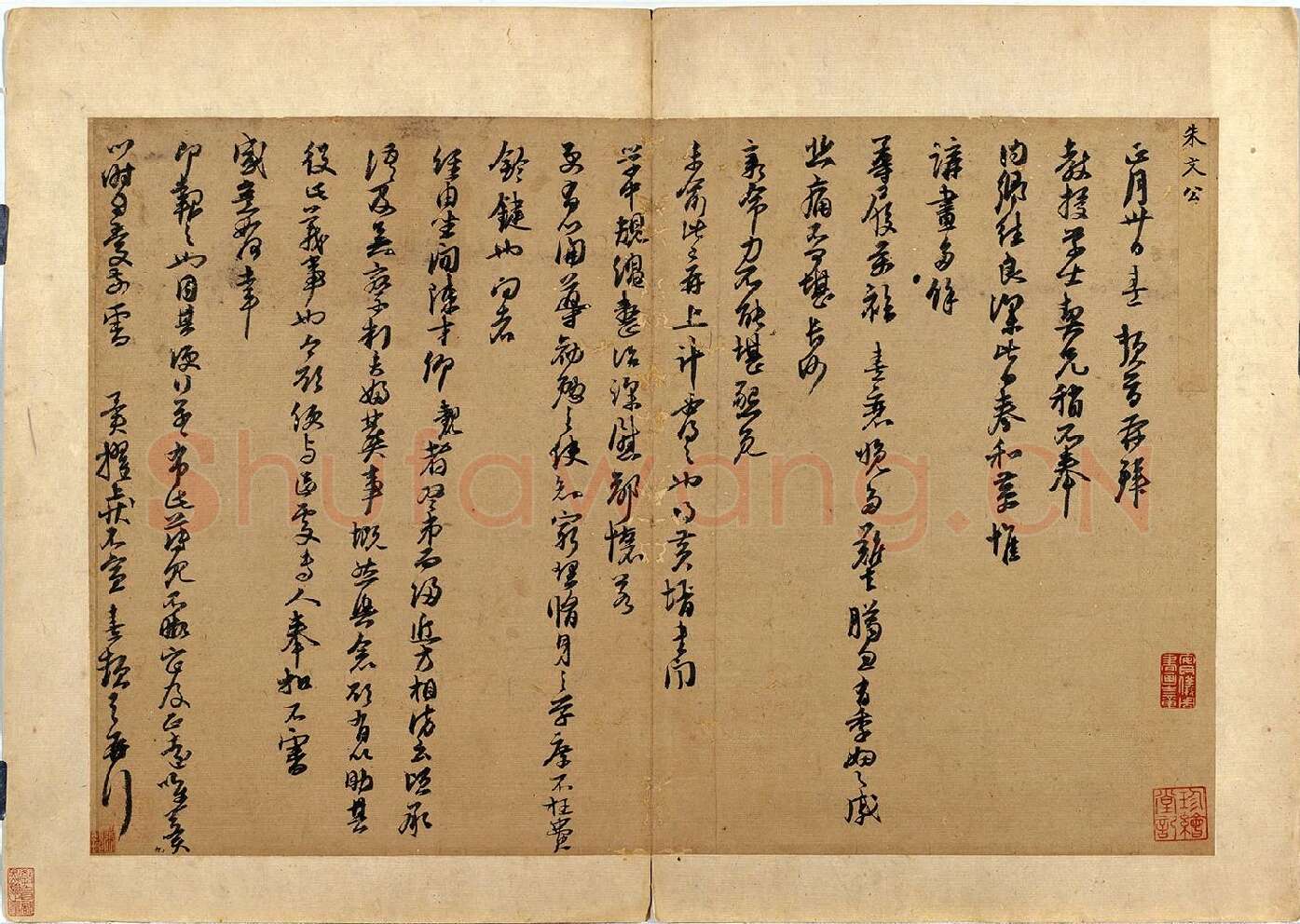 朱熹行草书《致教授学士尺牍》