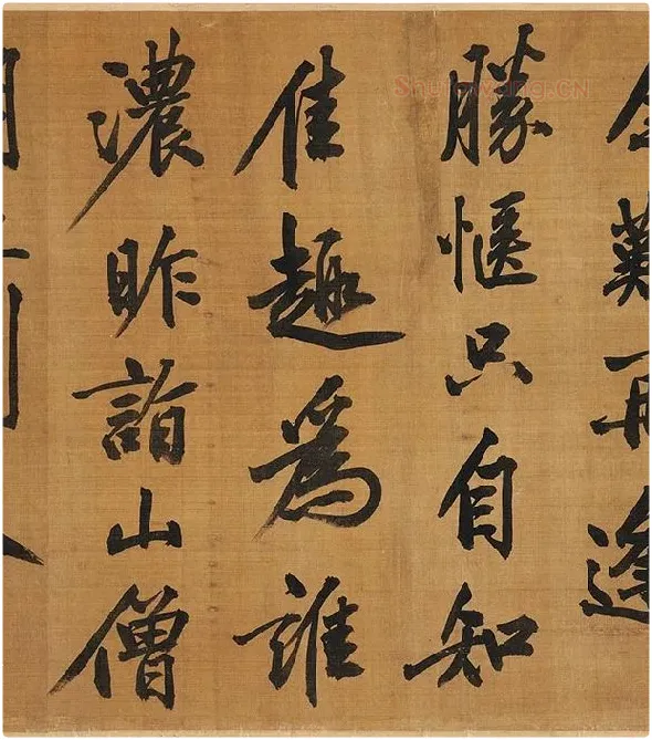 黄庭坚行楷书《五言古诗》_06