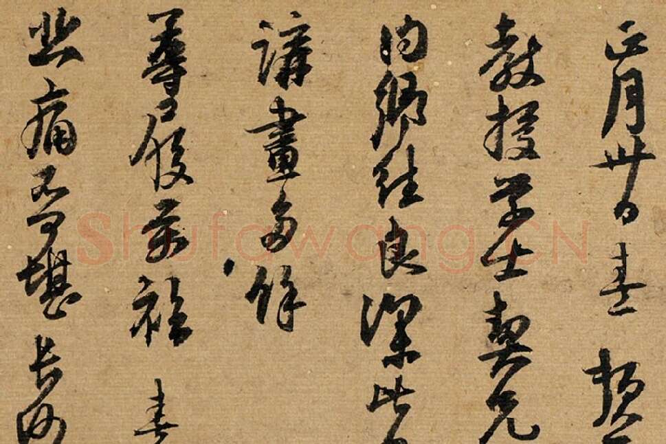 朱熹行草书《致教授学士尺牍》局部 (1)