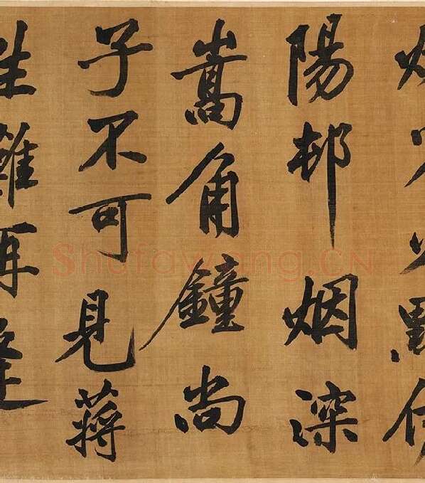 黄庭坚行楷书《五言古诗》_07