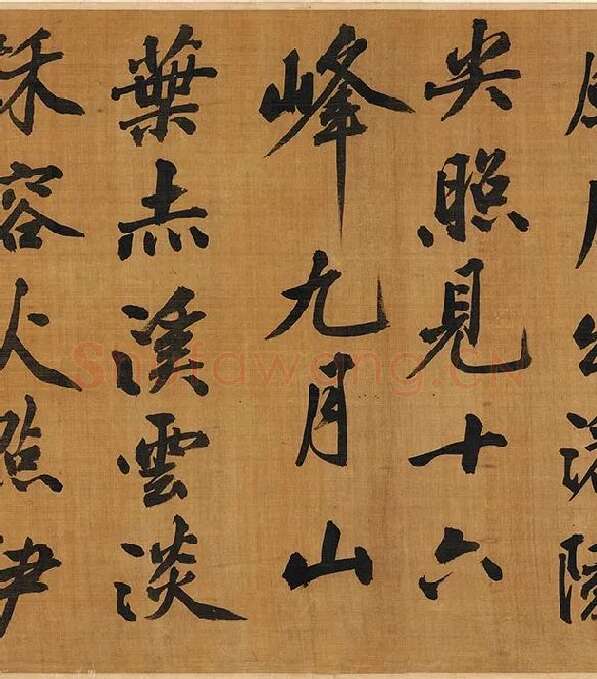 黄庭坚行楷书《五言古诗》_08