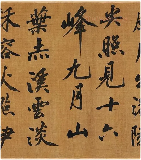 黄庭坚行楷书《五言古诗》_08