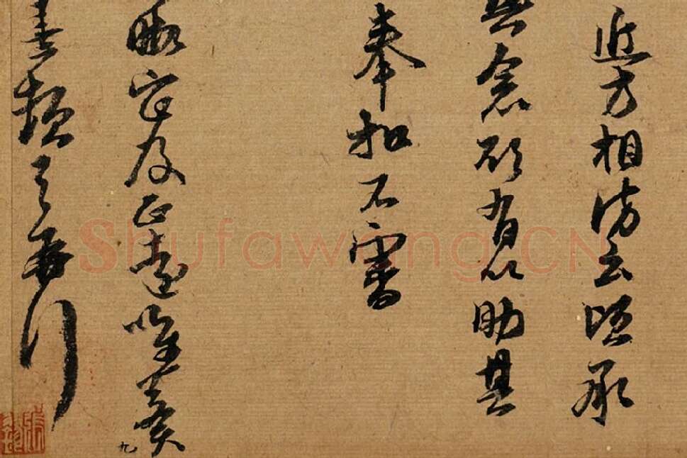 朱熹行草书《致教授学士尺牍》局部 (4)