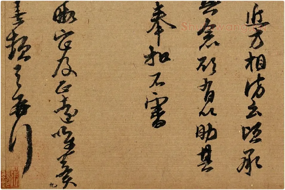 朱熹行草书《致教授学士尺牍》局部 (4)