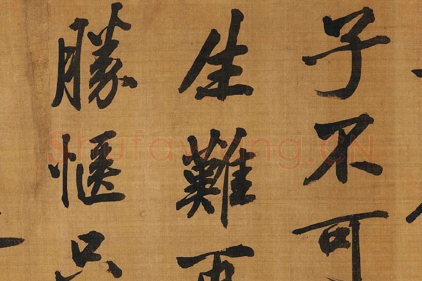 黄庭坚行楷书《五言古诗》局部 (5)