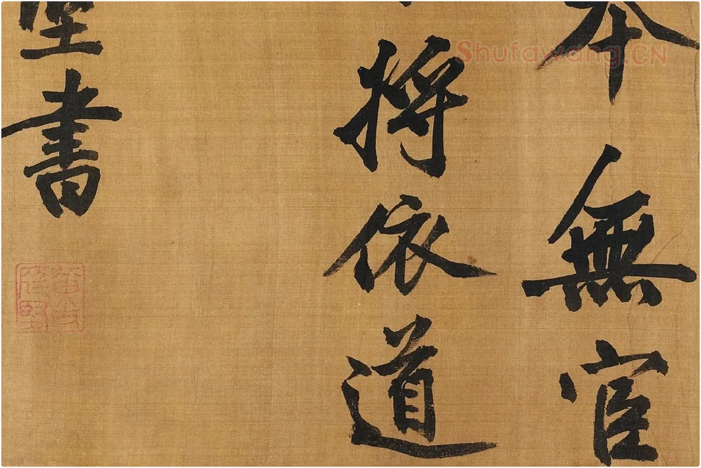 黄庭坚行楷书《五言古诗》局部 (10)