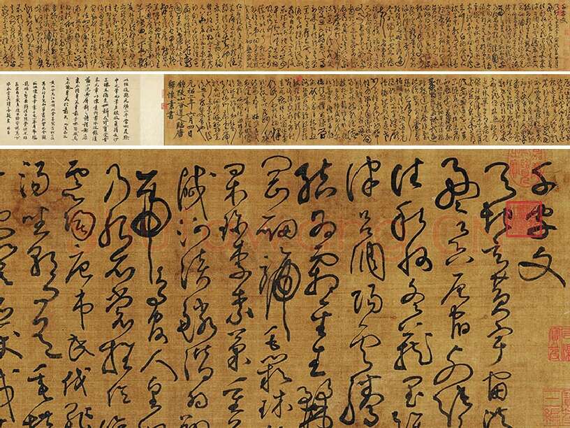 宋·黄庭坚《临怀素草书千字文》卷