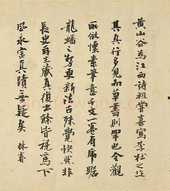 黄庭坚《临怀素草书千字文》_01