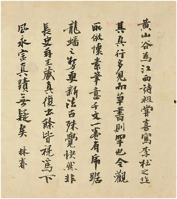 黄庭坚《临怀素草书千字文》_01