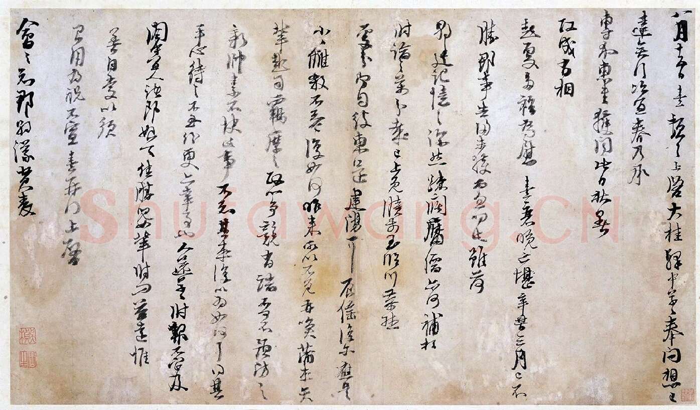 朱熹行草书《大桂驿中帖》
