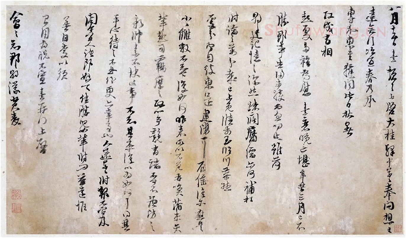 朱熹行草书《大桂驿中帖》