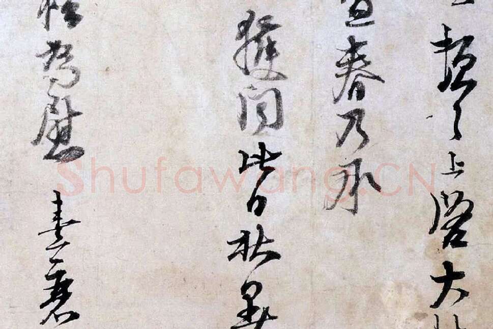 朱熹行草书《大桂驿中帖》局部 (2)
