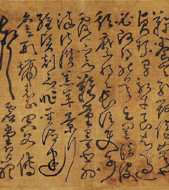 黄庭坚《临怀素草书千字文》_16