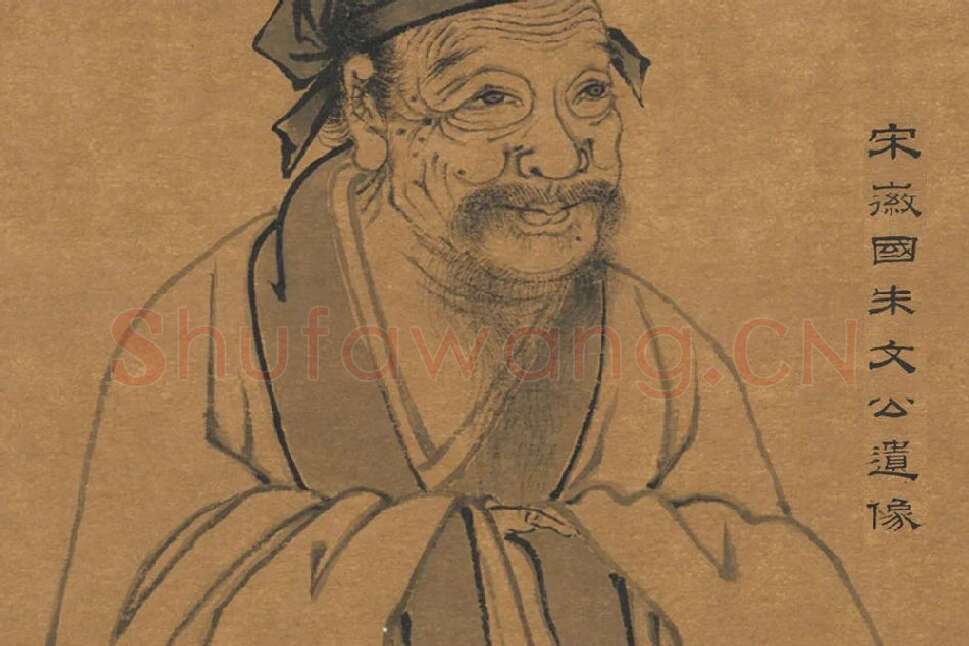 朱熹像