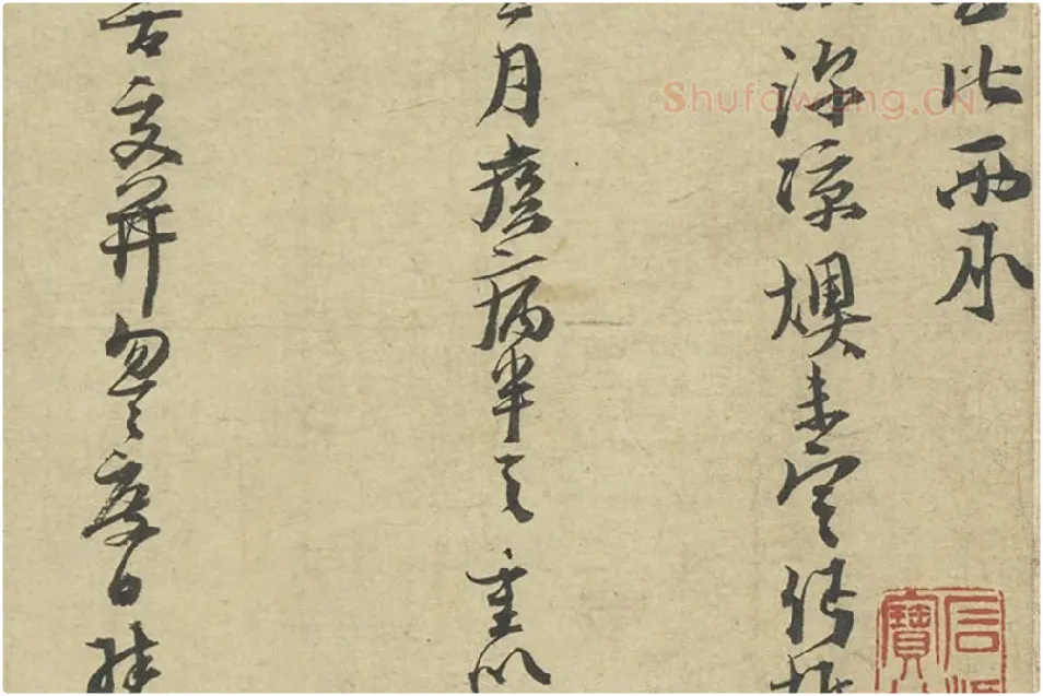 朱熹行草书尺牍册局部 (2)