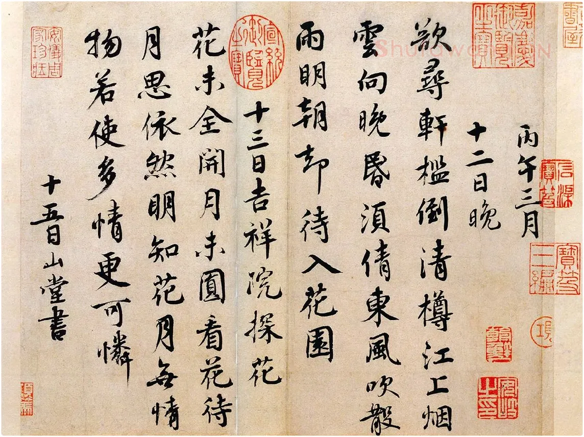 蔡襄行书《山堂诗帖》