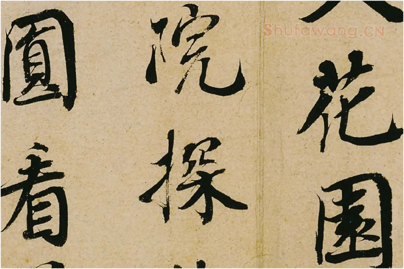 蔡襄行书《山堂诗帖》高清大图局部 (3)