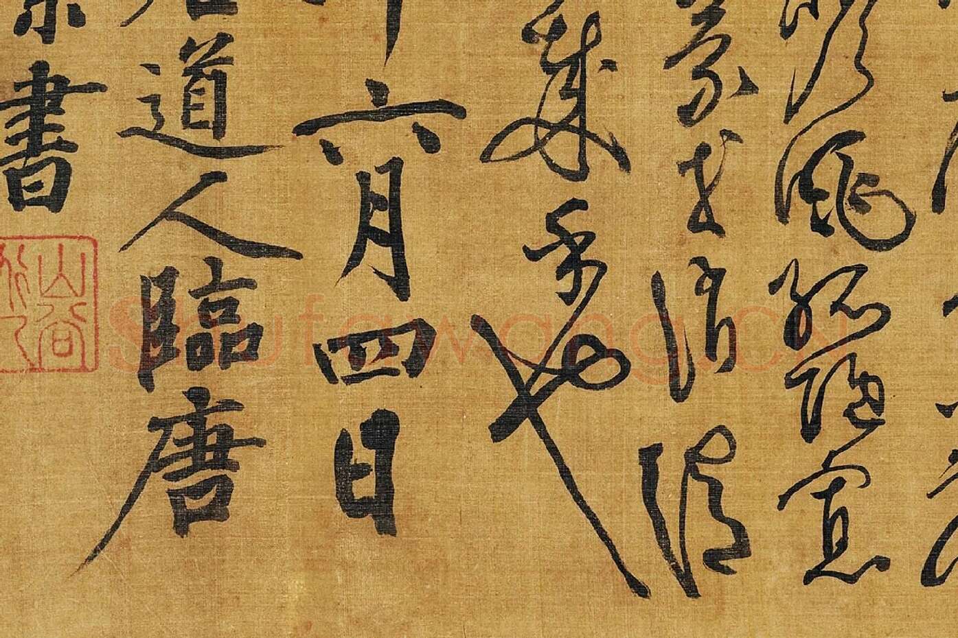 黄庭坚《临怀素草书千字文》局部 (14)