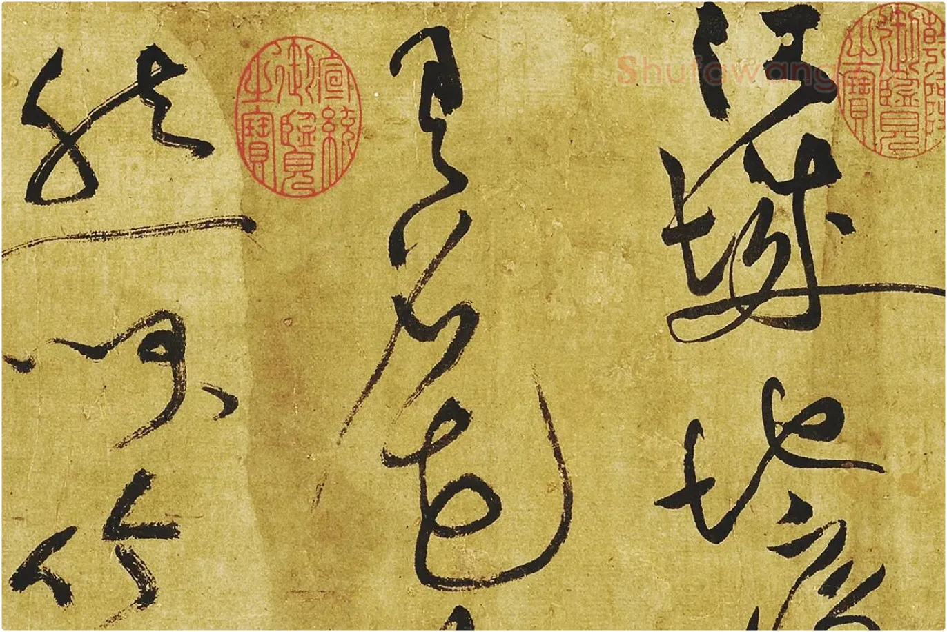 黄庭坚《临苏轼草书海棠诗》局部 (1)