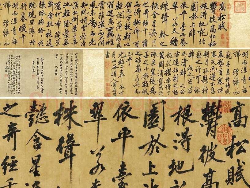 黄庭坚《书高松赋》卷