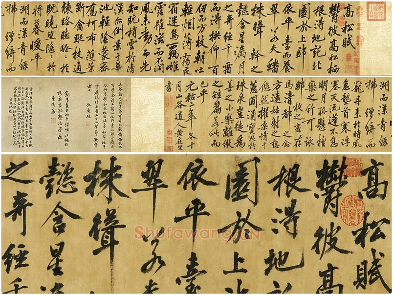 黄庭坚《书高松赋》卷