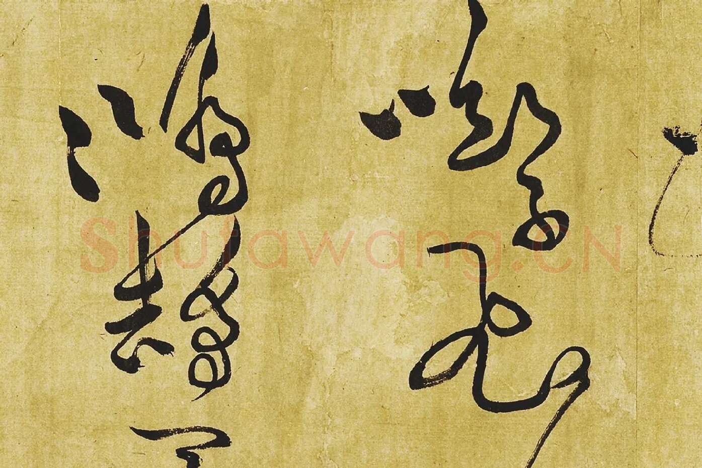 黄庭坚《临苏轼草书海棠诗》局部 (9)
