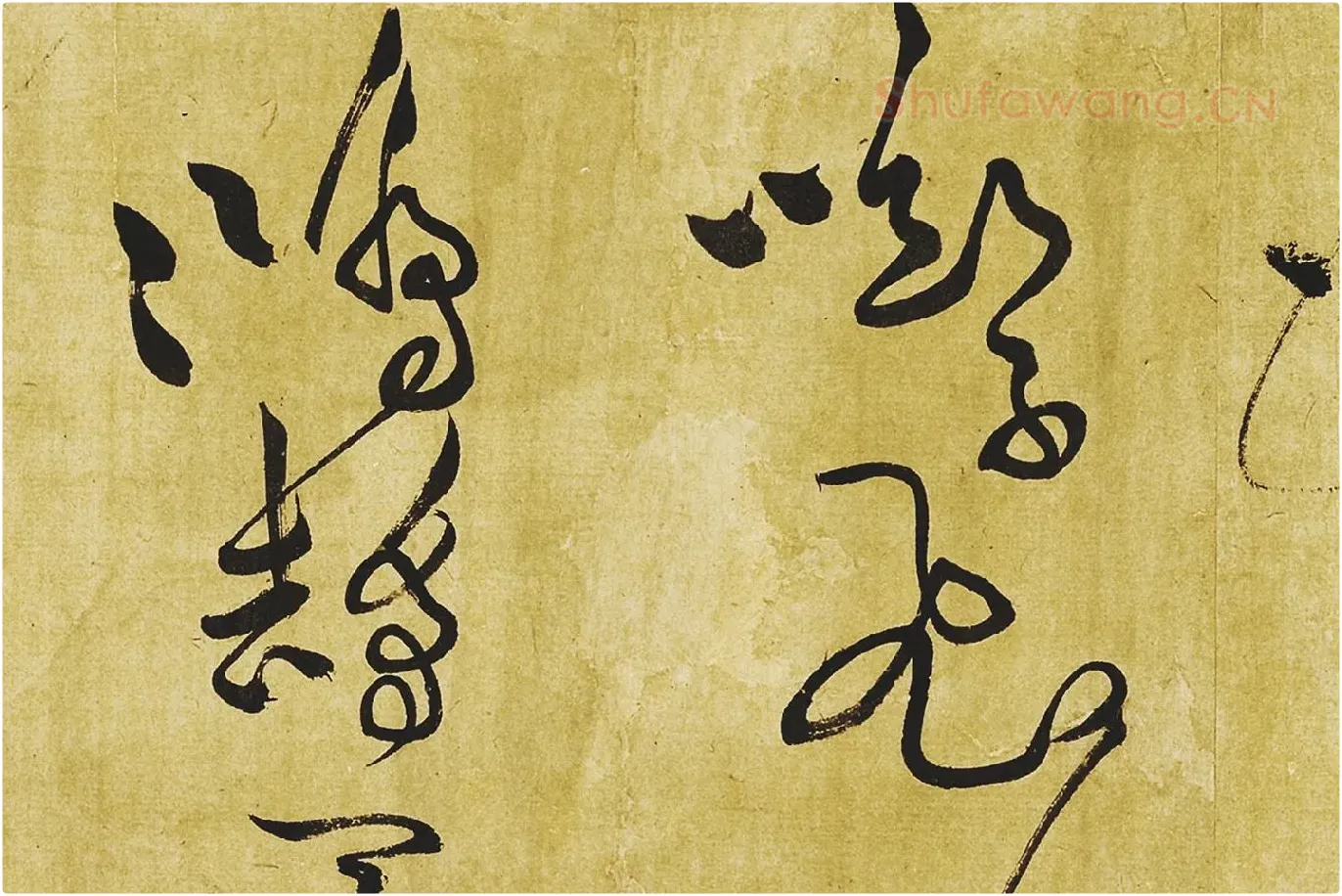 黄庭坚《临苏轼草书海棠诗》局部 (9)